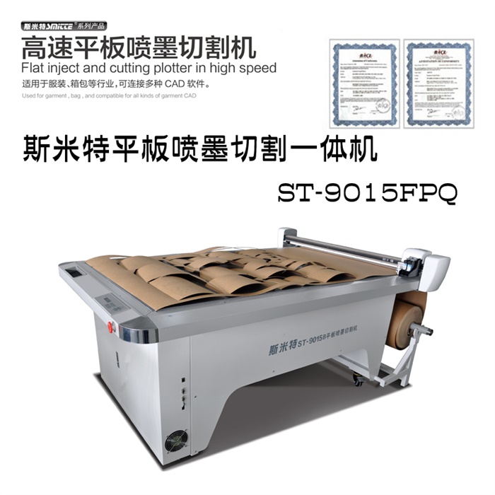 斯米特平板切割機